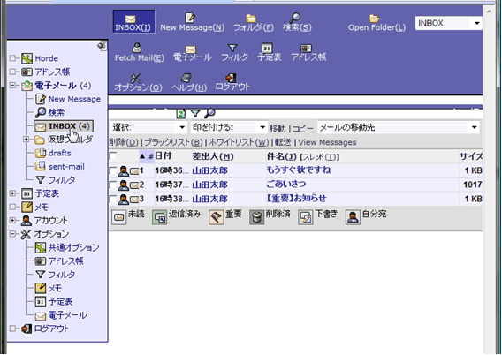 INBOXをクリック INBOXをクリック