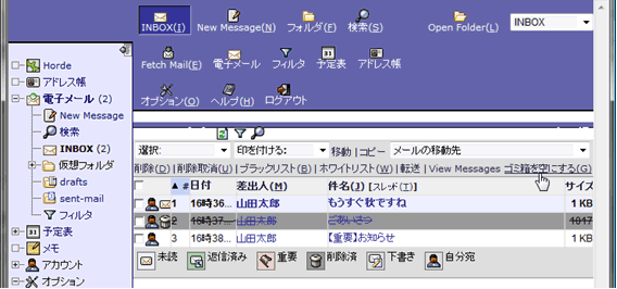 メール削除 メール削除