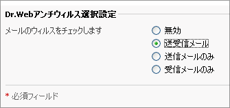 ウイルスソフトの設定